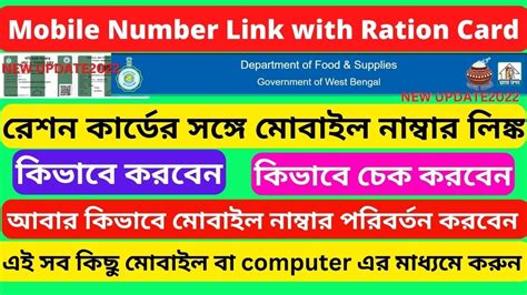 change mobile number in smart ration card|ration card mobile number check.